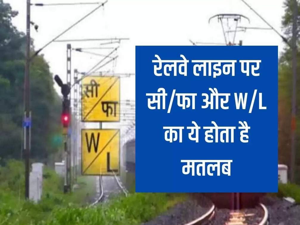 Indian Railways: Why are W/L and C/FA written on railway lines, this is their meaning