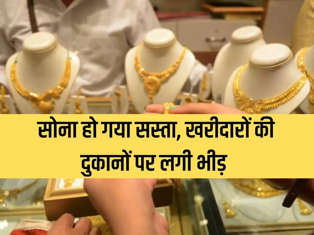 Gold becomes cheaper, buyers crowd at shops