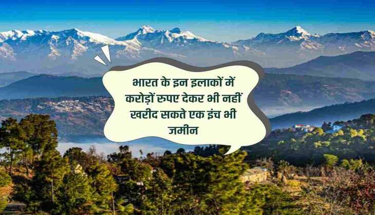Property : भारत के इन इलाकों में करोड़ों रुपए देकर भी नहीं खरीद सकते एक इंच भी जमीन
