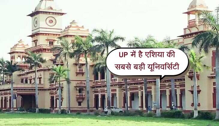 UP में है एशिया की सबसे बड़ी यूनिवर्सिटी, 11 गांवों की जमीन पर बना है विश्वविद्यालय