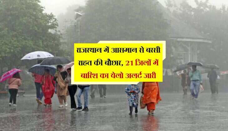 राजस्थान में आसमान से बरसी राहत की बौछार, मौसम का मिजाज हुआ सुहाना, 21 जिलों में बारिश का येलो अलर्ट जारी