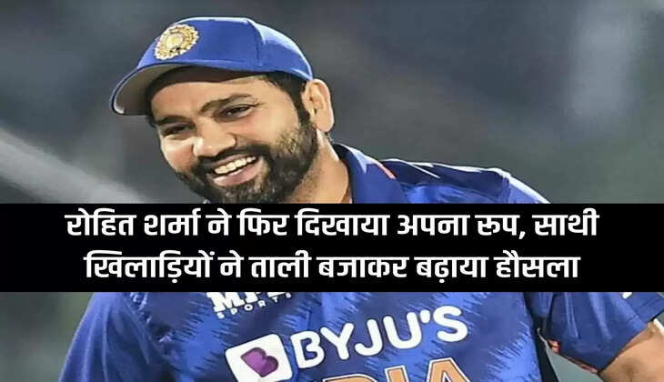 Asia Cup 2023: Rohit Sharma again showed his form, fellow players clapped and encouraged him