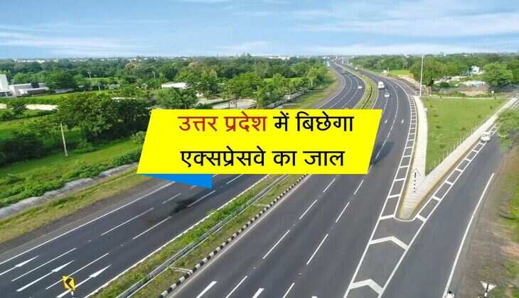 UP के इन जिलों से होकर निकलेगें 9 एक्सप्रेसवे, औद्योगिक विकास के साथ जमीनों की कीमतों में आएगा उछाल 