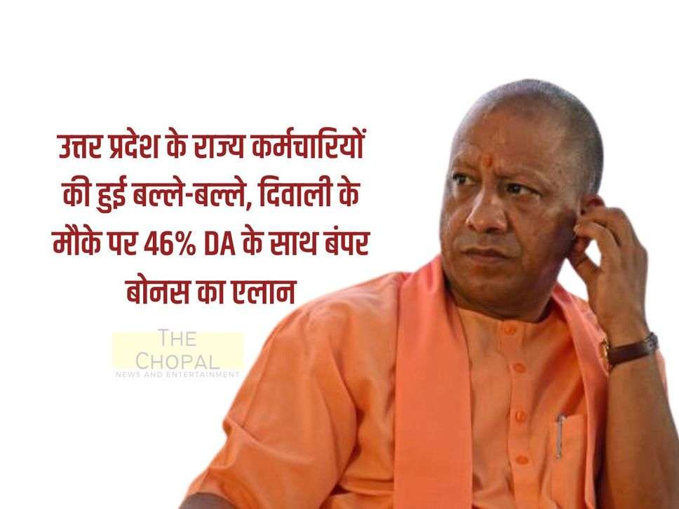 UP News: Uttar Pradesh state employees fight, bumper bonus announced with 46% DA on the occasion of Diwali