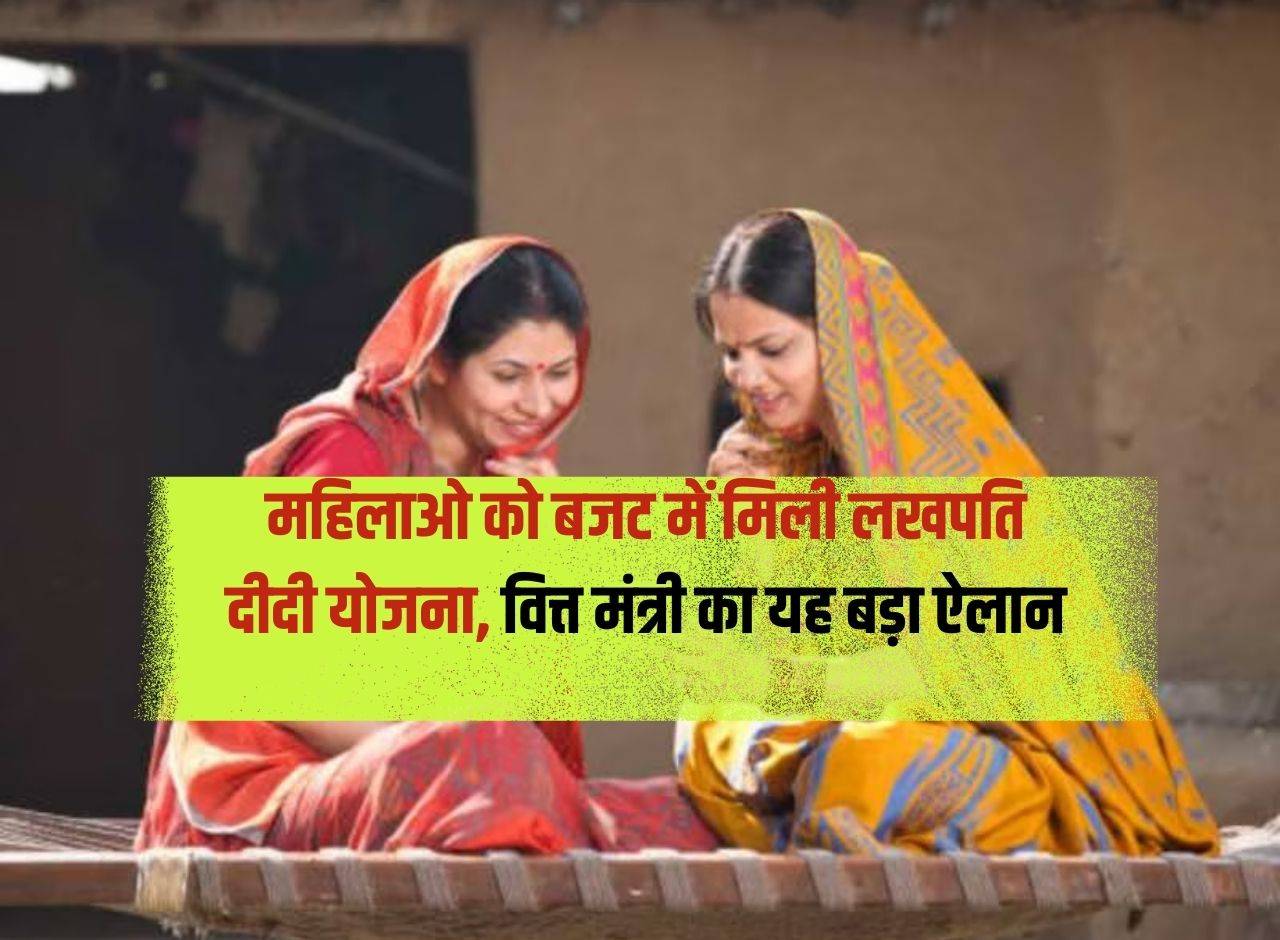 Lakhpati Didi scheme : महिलाओ को बजट में मिली लखपति दीदी योजना, वित्त मंत्री का यह बड़ा ऐलान
