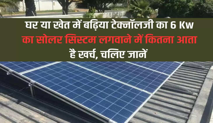 How much does it cost to install a 6 Kw solar system with good technology in your home or farm? Let us know.