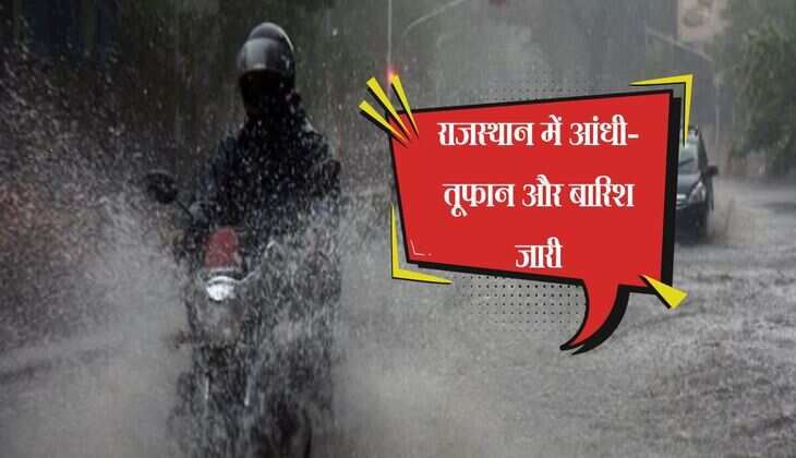 राजस्थान में आंधी-तूफान और बारिश जारी, यूटर्न लेगी सर्दी 