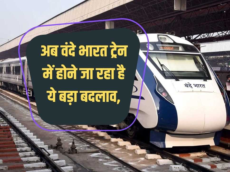 Vande Bharat Express: Now this big change is going to happen in Vande Bharat train