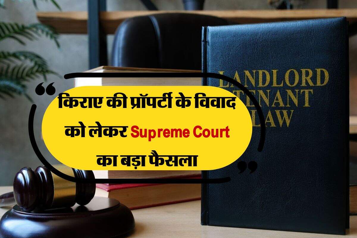Supreme Court,tenant's rights,property knowledge,tenant property owner SC case,kirayedar ke adhikar"