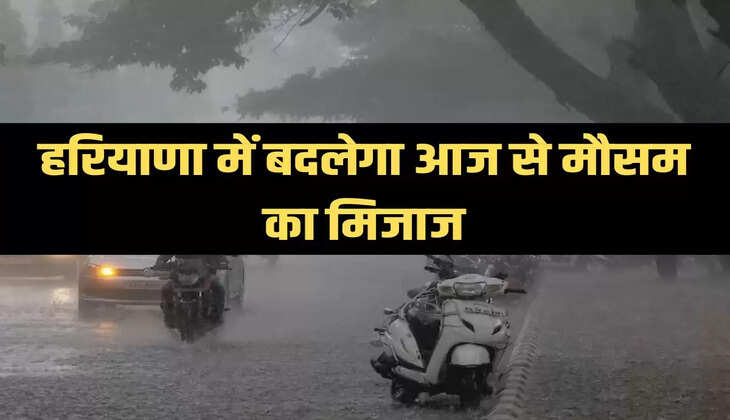 हरियाणा में बदलेगा आज से मौसम का मिजाज