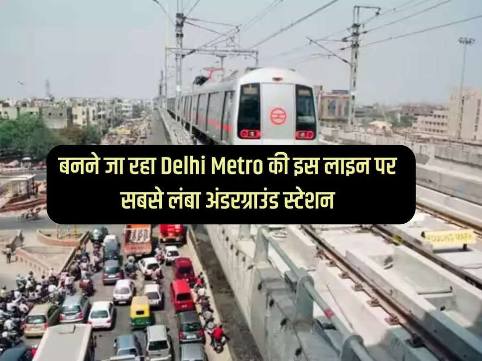 The longest underground station on this line of Delhi Metro is going to be built, will be 23 meters deep and 289 meters long