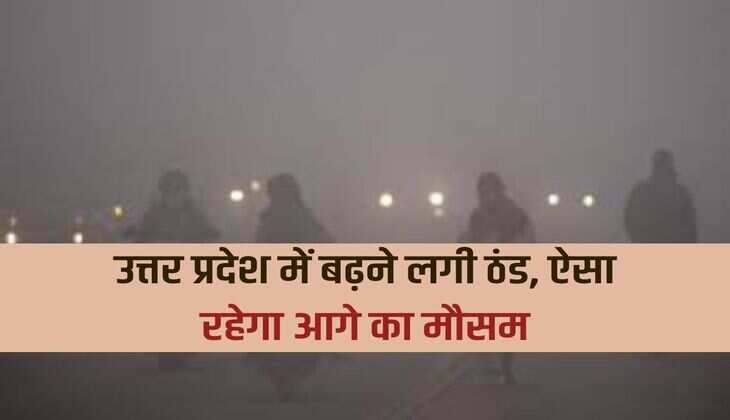 Cold starts increasing in Uttar Pradesh, future weather will be like this
