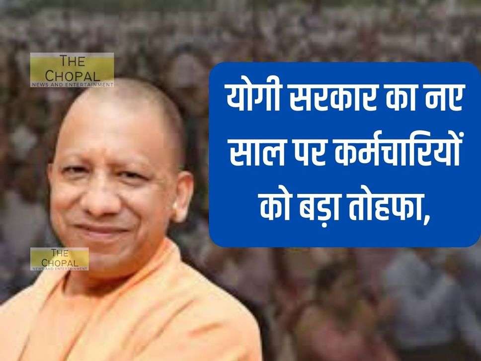 Yogi government's big gift to employees on New Year, Finance Department gave these instructions