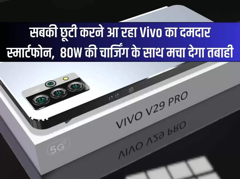 Vivo's powerful smartphone is coming to everyone's surprise, will wreak havoc with 80W charging.