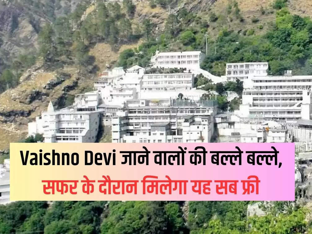 Those visiting Vaishno Devi will get all this for free during the journey.
