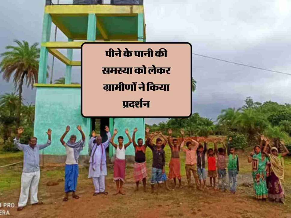 पीने के पानी की समस्या को लेकर ग्रामीणों ने किया प्रदर्शन