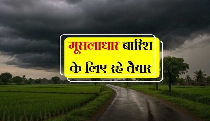 Monsoon: मूसलाधार बारिश के लिए रहे तैयार, पकड़ ली मॉनसून ने फिर से रफ्तार