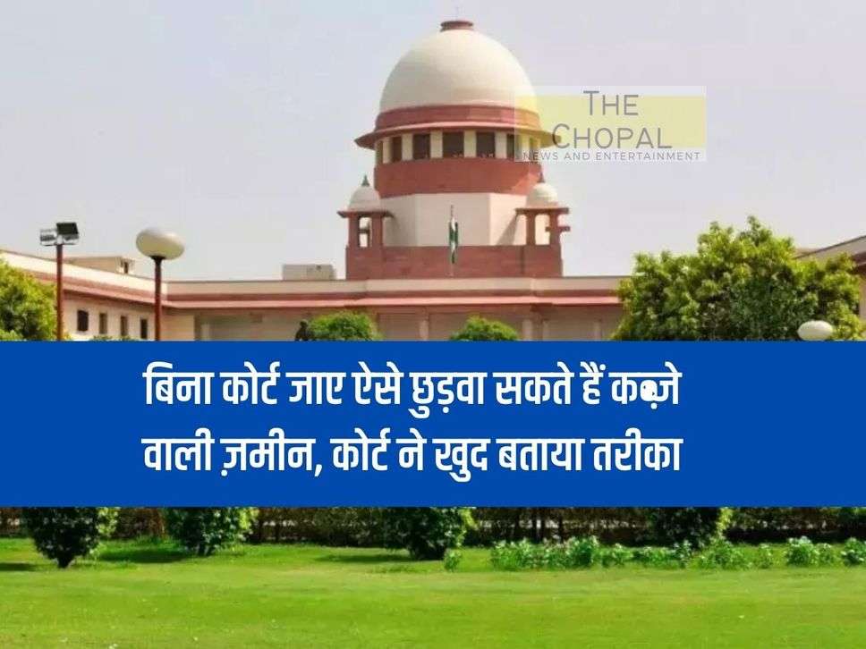 This is how you can get the encroached land released without going to court, the court itself told the method