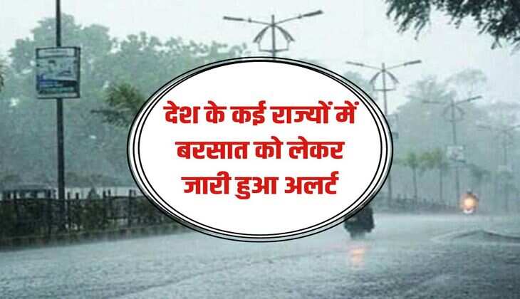 Weather News: Alert issued regarding rain in many states of the country, know the condition of your state.