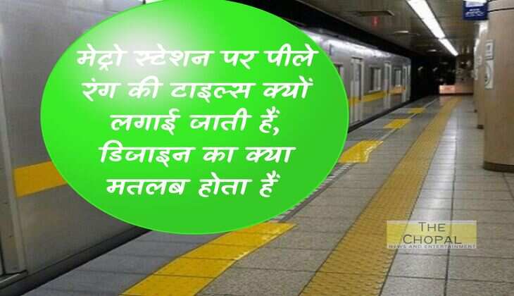 Why are yellow tiles installed at the metro station, what is the meaning of the design?