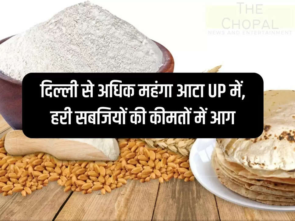 Flour more expensive than Delhi in UP, prices of green vegetables on fire