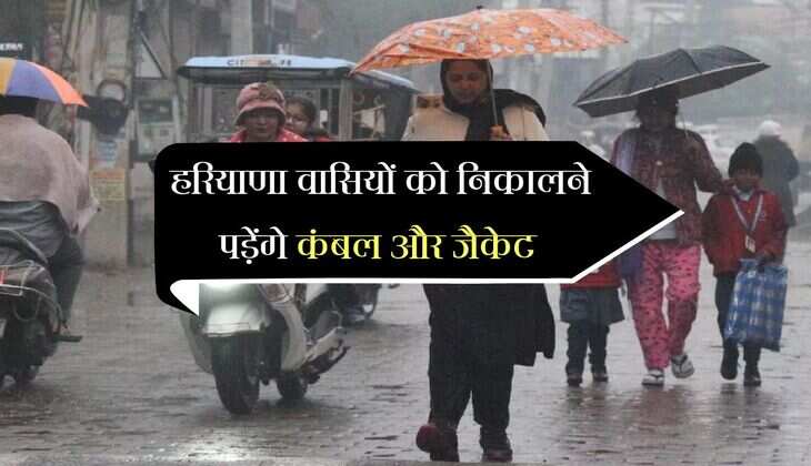 Haryana Weather: हरियाणा वासियों को निकालने पड़ेंगे कंबल और जैकेट, 2 दशकों के बाद बारिश ने तोड़े रिकॉर्ड