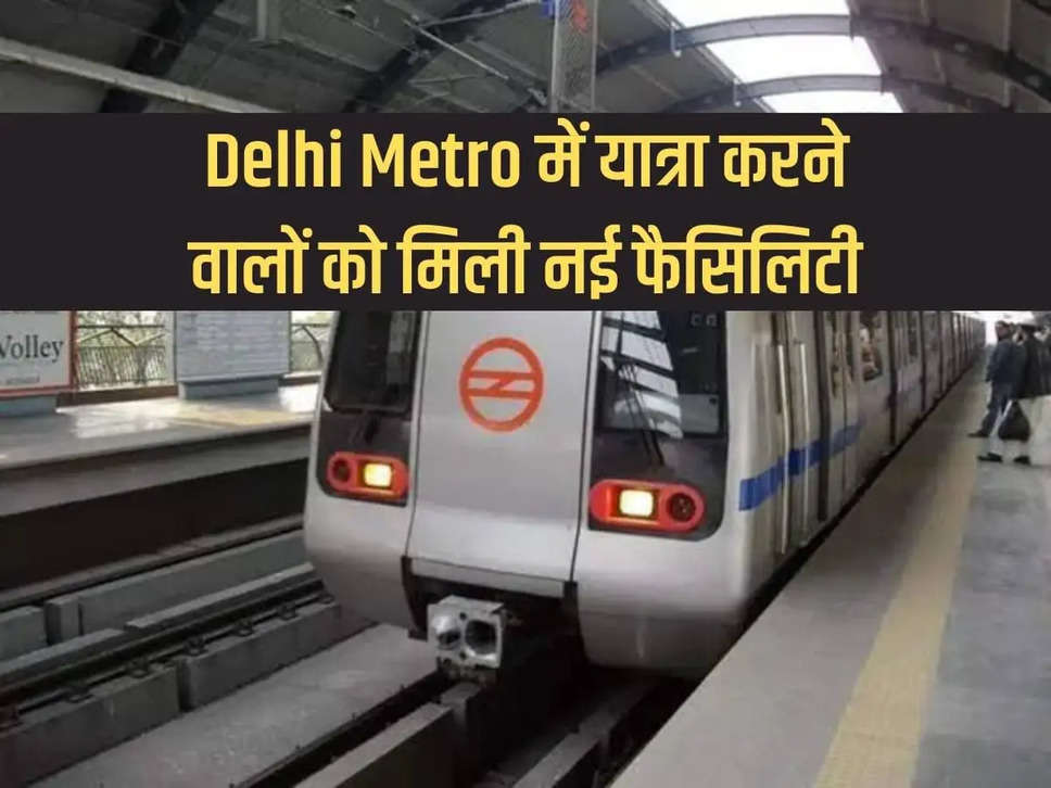 New facility for commuters in Delhi Metro