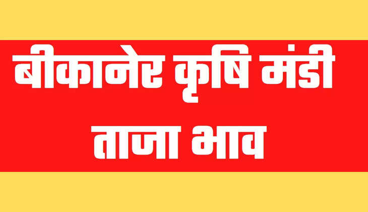 बीकानेर 