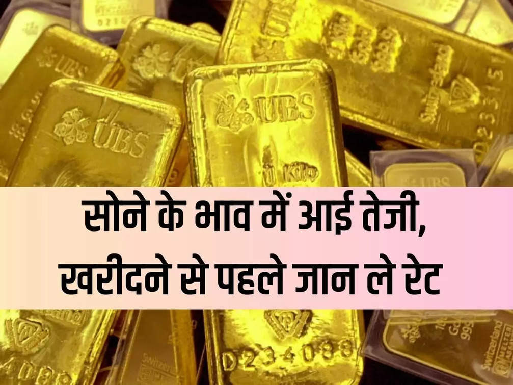 Gold price rises, know the rate before buying