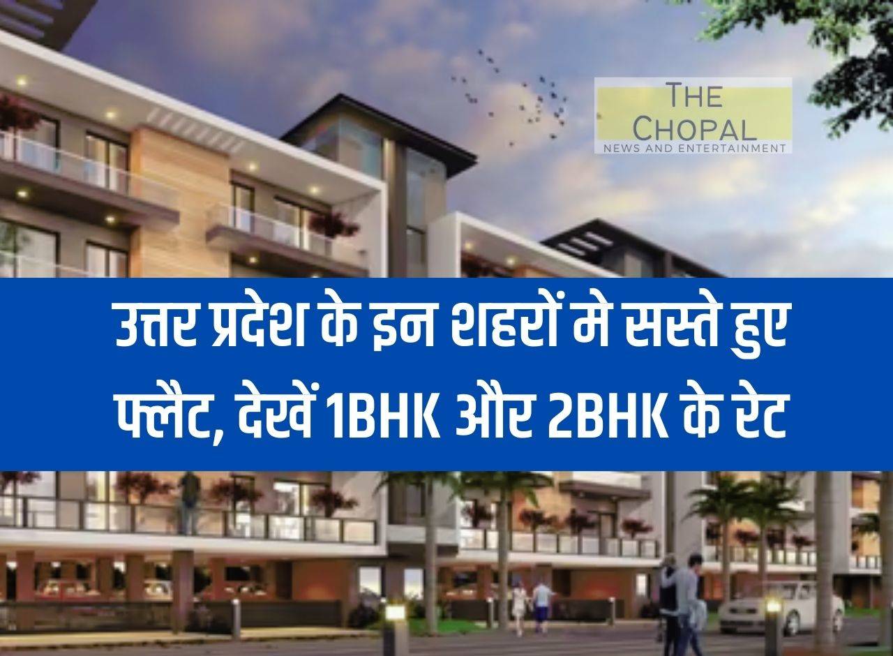 Flats became cheaper in these cities of Uttar Pradesh, see rates of 1BHK and 2BHK
