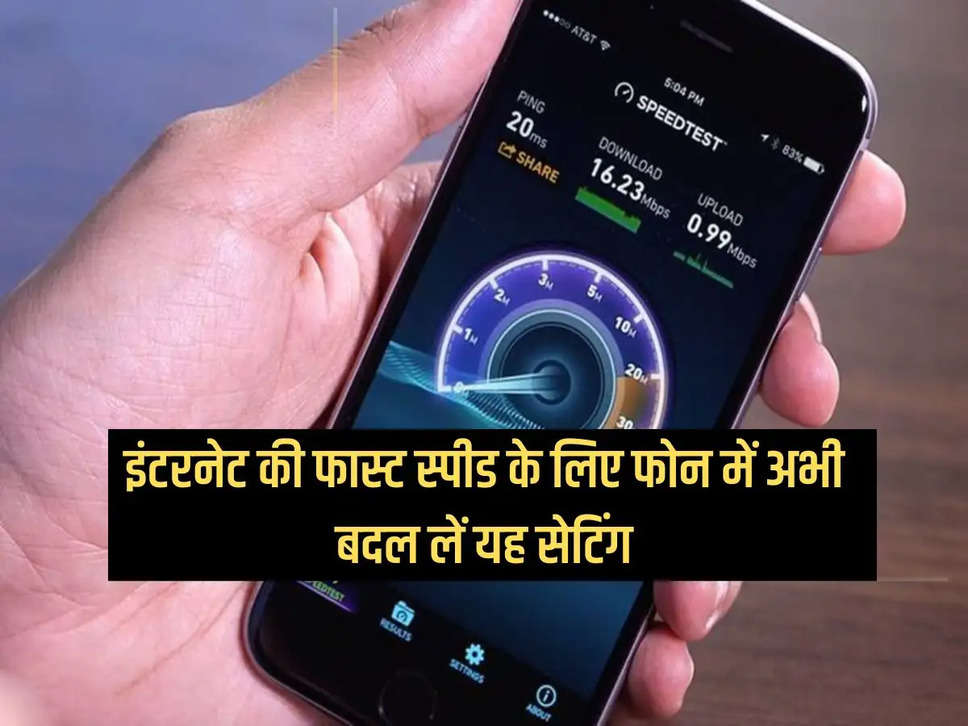 For fast internet speed, change this setting in your phone now, download speed will be faster than a rocket.