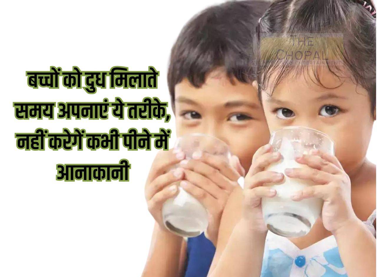 Health Tips: Adopt these methods while mixing milk to children, they will never be reluctant to drink
