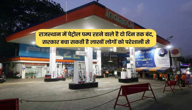 Petrol pumps in Rajasthan are going to remain closed for two days, the government can save lakhs of people from trouble.