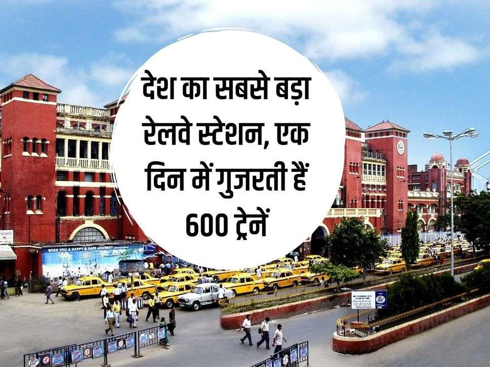 The country's largest railway station, 600 trains pass through it in a day