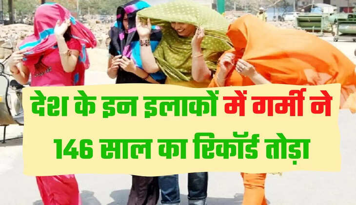 देश के इन इलाकों में गर्मी ने 146 साल का रिकॉर्ड तोड़ा
