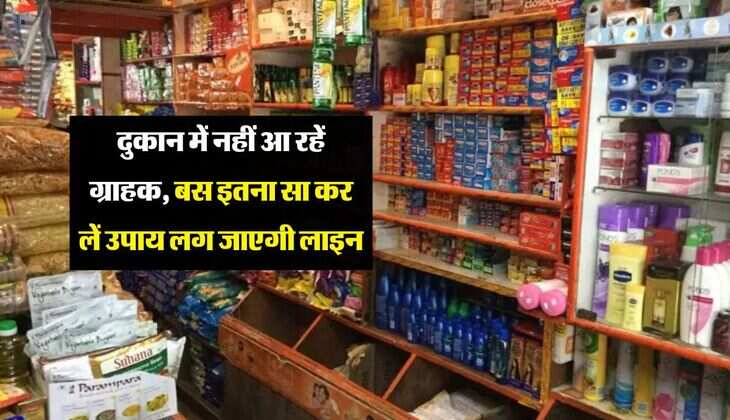 Vastu Upay: दुकान में नहीं आ रहें ग्राहक, बस इतना सा कर लें उपाय लग जाएगी लाइन