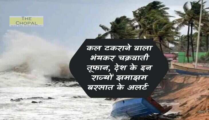 Weather News: Severe cyclonic storm to hit tomorrow, heavy rain alert in these states of the country