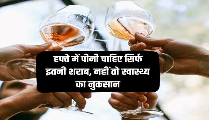 Alcohol: You should drink only this much alcohol in a week, otherwise it will harm your health.