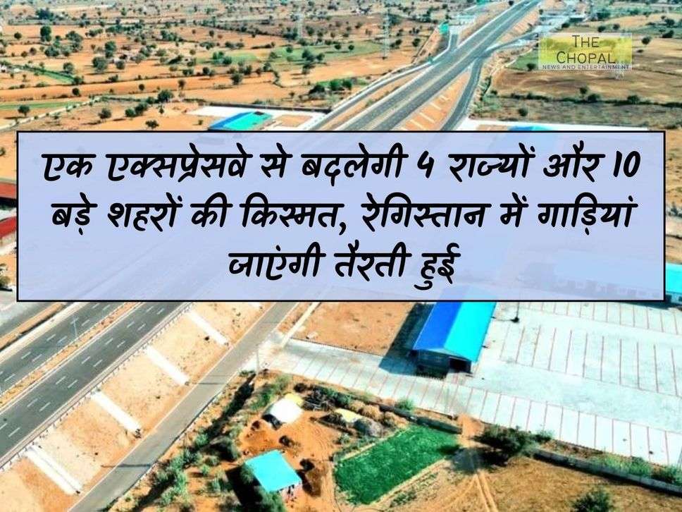 An expressway will change the fate of 4 states and 10 big cities, vehicles will go floating in the desert.