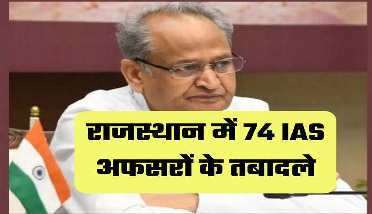 IAS Transfer, Ashok Gehlot, Ashok Gehlot, Rajasthan, Rajasthan Politics, Rajasthan News, Rajasthan News In Hindi, latest rajasthan news in hindi,  IAS transfer, Ashok Gehlot, Rajasthan, rajasthan politics, rajasthan news, rajasthan news in hindi, latest rajasthan news in hindi | Jaipur News |  News