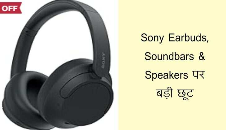 Sony Earbuds, Soundbars & Speakers पर बड़ी छूट, 22 जून तक धमाकेदार सेल