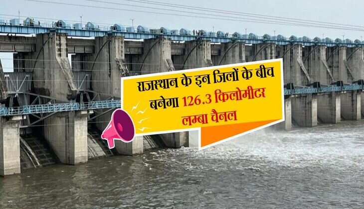 राजस्थान के इन जिलों के बीच बनेगा 126.3 किलोमीटर लम्बा चैनल, बाढ़ के पानी से भरेगा बीसलपुर बांध, इस जिले को मिलेगा पानी 