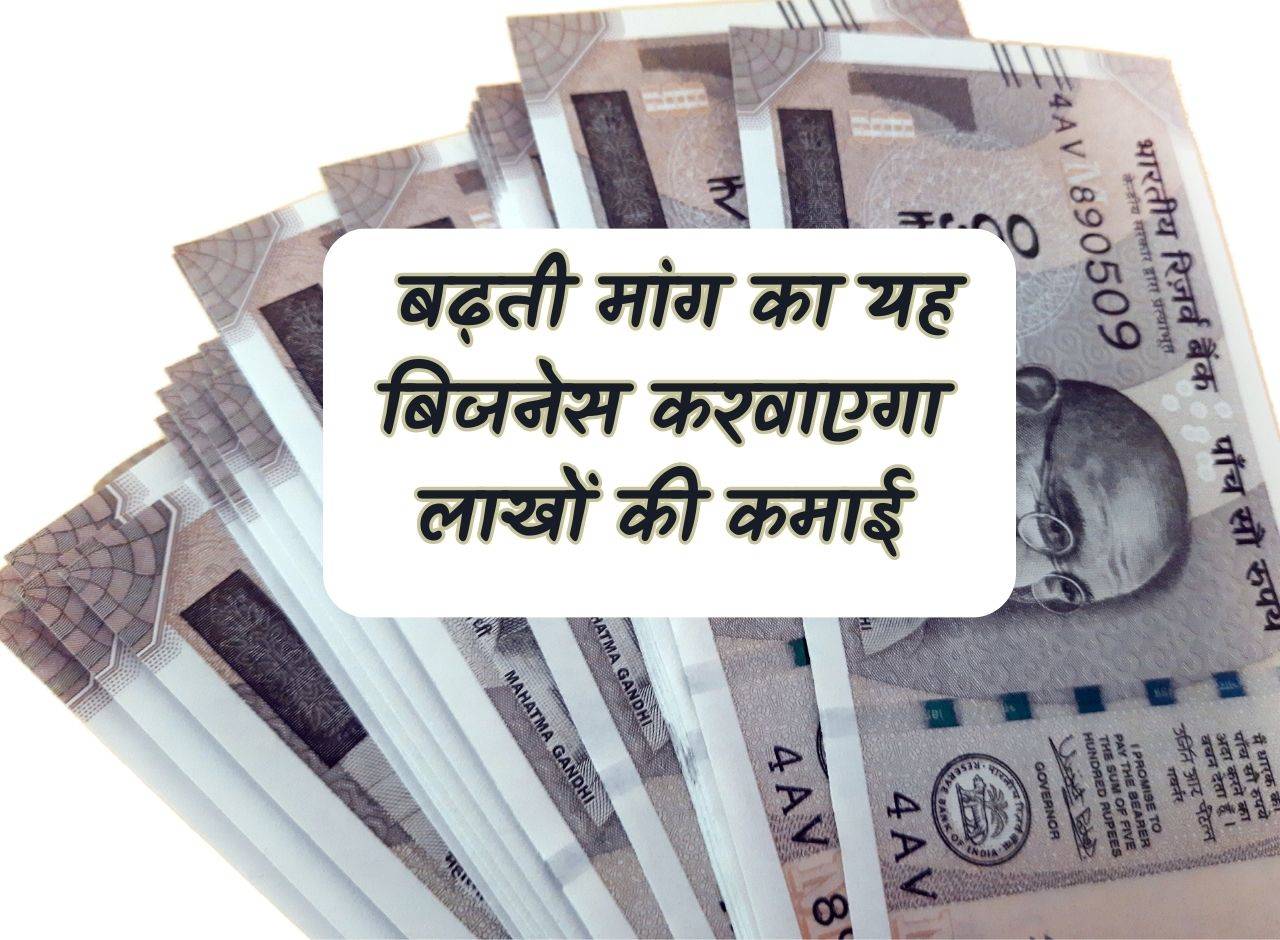 Business Tips: This business of increasing demand will earn lakhs of rupees