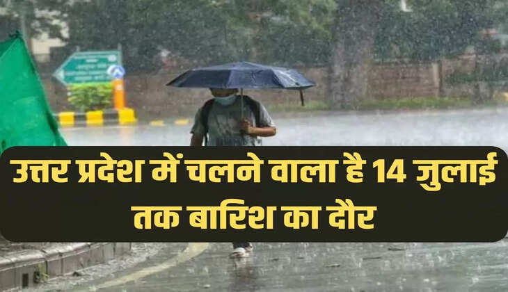उत्तर प्रदेश में चलने वाला है 14 जुलाई तक बारिश का दौर,