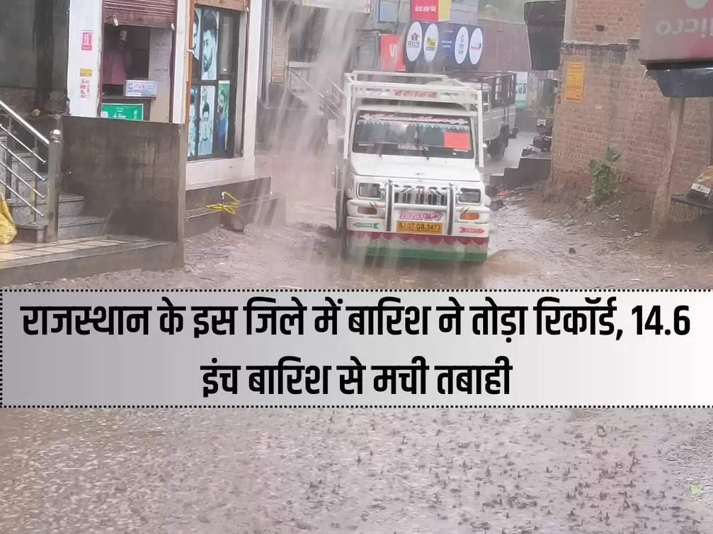 Rain broke record in this district of Rajasthan, 14.6 inches of rain caused devastation