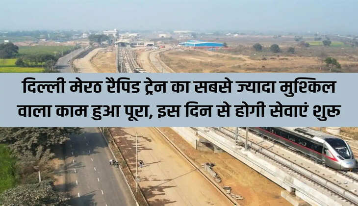 Rapid Rail: The most difficult work of Delhi Meerut Rapid Train has been completed, services will start from this day
