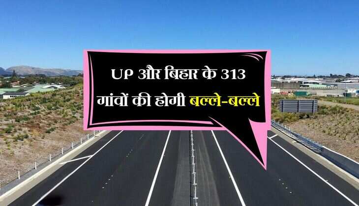 UP और बिहार के 313 गांवों की होगी बल्ले-बल्ले, जल्द शुरू होगा 568 किमी के नए एक्सप्रेसवे का निर्माण