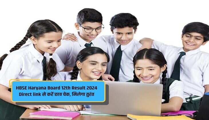 HBSE Haryana Board 12th Result 2024 Direct link से करें छात्र चेक, मिलेगा तुरंत
