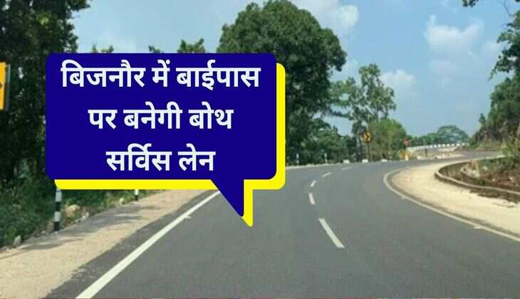 बिजनौर में बाईपास पर बनेगी बोथ सर्विस लेन, 10 गांवों के लोगों का आवागमन होगा बेहतर