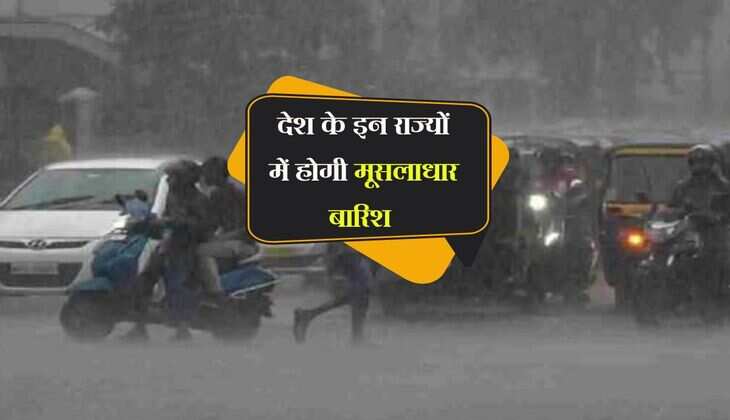 Weather Update: देश के इन राज्यों में होगी मूसलाधार बारिश, बंगाल की खाड़ी में चक्रवाती परिसंचरण बदलेगा मौसम 